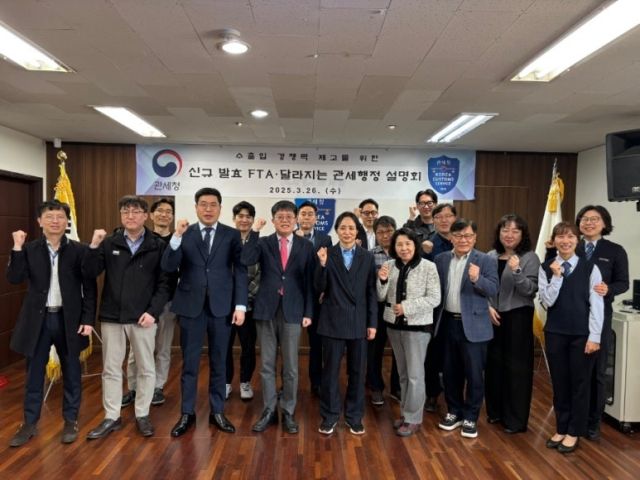 안양세관이 개최한 신규 발효FTA·달라지는 관세행정 설명회에 참석한 최영준 안양세관장(앞줄 왼쪽 네번째)과 관계자들이 기념사진을 찍고 있다. 안양세관 제공