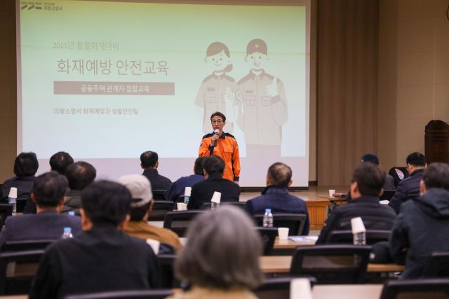 의왕소방서는 공동주택 관계인을 대상으로 ‘더 안전한 공동주택’ 집합교육을 실시했다. 의왕소방서 제공