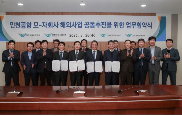 공항공사는 해외사업 모-자회사 공동추진 확대를 위해 지난 26일 공항공사 회의실에서 소속 3개 자회사와 ‘인천공항 모-자회사 해외사업 공동추진을 위한 업무협약’을 했다. 공항공사 제공