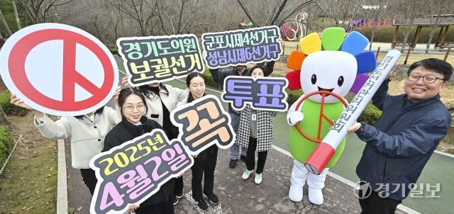 경기도선관위, 경기도의원 재보궐선거 홍보 캠페인, 28일부터 사전투표 시작 [포토뉴스]