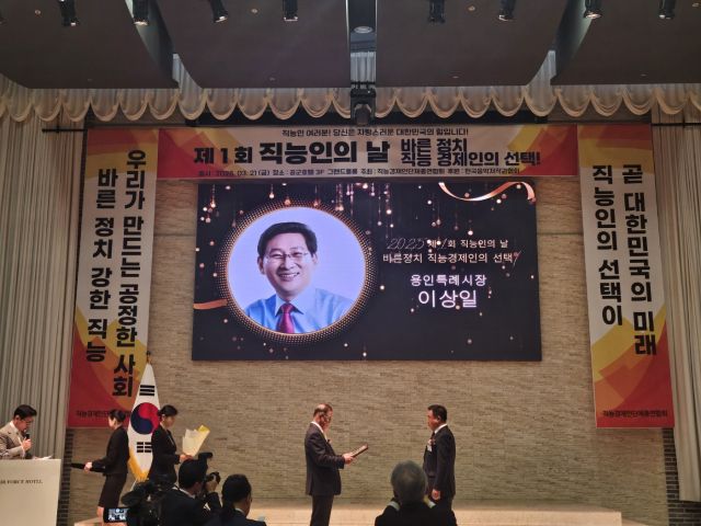 최근 서울 동작구 대방동 공군호텔에서 열린 ‘제1회 직능인의 날’ 행사에서 김홍신 용인시 재정국장이 이상일 시장을 대신해 표창을 수상하고 있다. 직능경제인단체총연합회 제공