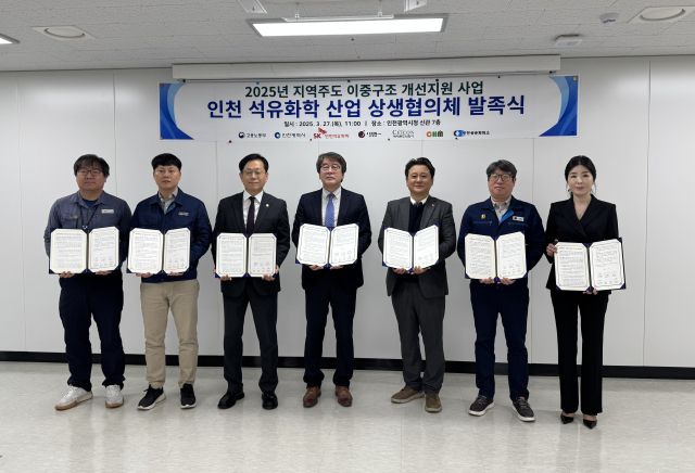 인천 석유화학 산업 상생협의체 발족식. 인천상의 제공