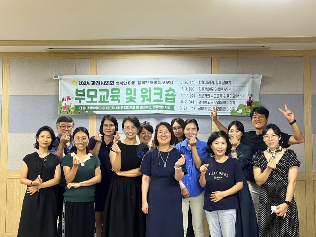 지난해 행복한 아이, 행복한 유아 연구모임에서 부모교육 워크숍을 갖고 기념촬영을 하고 있다.