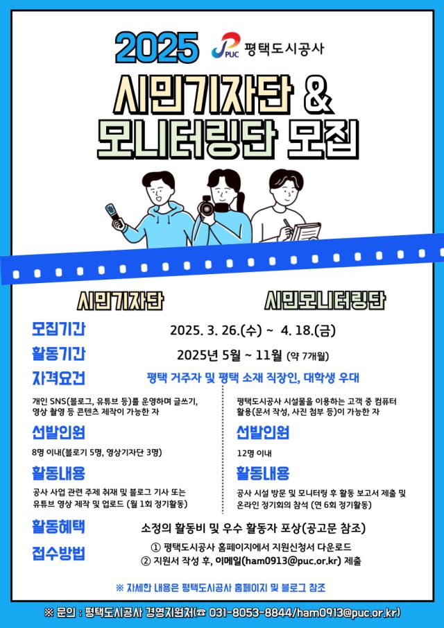 평택도시공사 시민기자단·모니터링단 모집 안내 포스터. 평택도시공사 제공