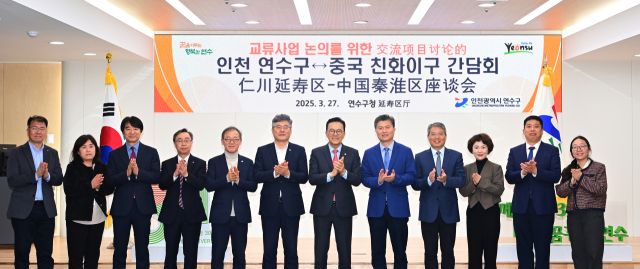 지난 27일 이재호 구청장과 진차오 부구장 등이 연수구-친화이구 간담회를 마친 뒤 기념 촬영을 하고 있다. 연수구 제공