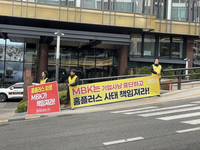 28일 홈플러스 노동조합이 고려아연 주총장 앞에서 시위를 열고있다. 홈플러스 노조 제