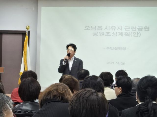 지난 27일 오남읍사무소에서 열린 오남읍 근린공원 조성사업 주민설명회에서 시민들에게 관련내용을 발표 중인 홍지선 남양주부시장. 남양주시청 제공