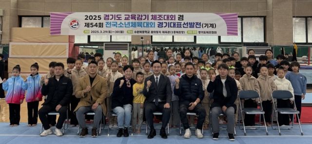 2025 경기도교육감기 체조대회 겸 제54회 전국소년체전 경기도대표선발전 개회식 후 서수연 경기도체조협회장(앞줄 왼쪽 3번째0 등 내빈들이 선수들과 기념촬영을 하고 있다.경기도체조협회 제공