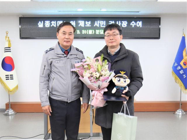 정진관 분당경찰서장으로부터 감사장을 받은 시민 최봉규씨(오른쪽). 분당경찰서 제공