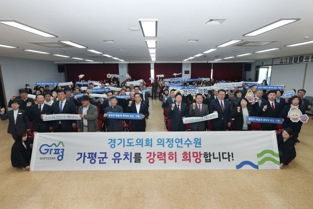 경기도의회 의정연수원 유치추진단 발대식.