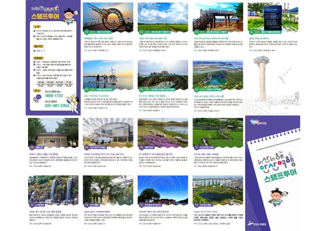 안산시 ‘in’산in해’ 안산여행 스탬프 투어 안내 포스터. 안산시 제공