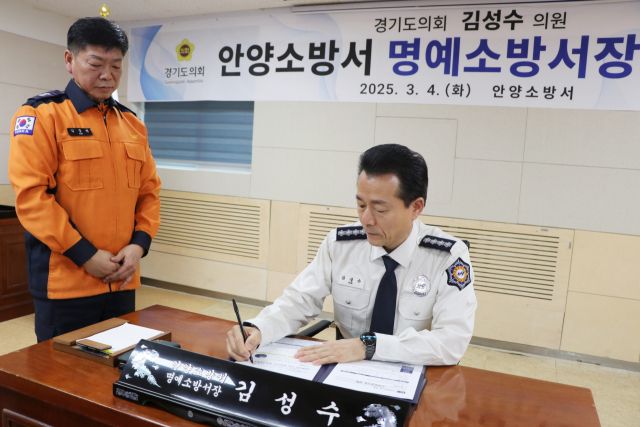 경기도의회 김성수 의원(더불어민주당). 안양소방서 제공