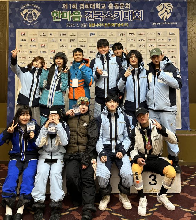 ‘제1회 2025 경희대학교 한마음 전국스키대회’ 입상자들이 시상식 후 기념촬영을 하고 있다.경희대 체육대학 제공