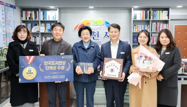 이천시립도서관이 최근 제57회 한국도서관상(단체상)을 수상했다. 이천시 제공