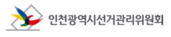 인천시선거관리위원회 CI. 인천시선관위 제공