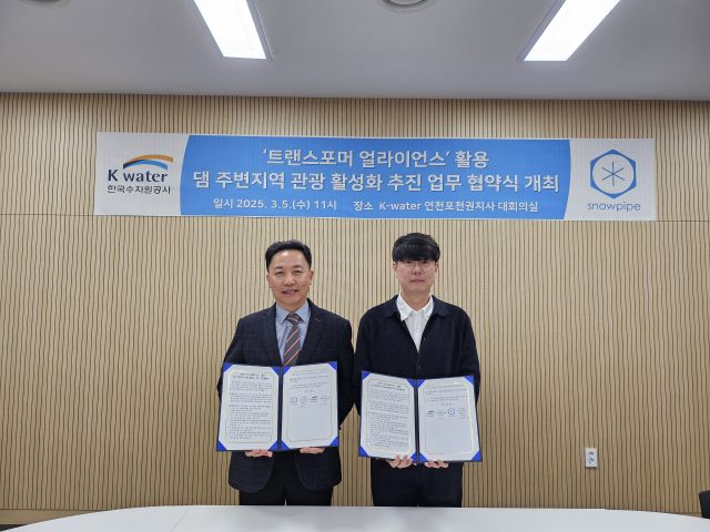 ▲한국수자원공사 연천포천권지사, 댐을 콘텐츠로 한 ‘트랜스포머 AR 게임’ 개발 협약 체결. 한국수자원공사