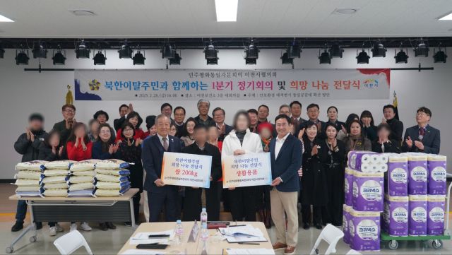 민주평통 이천시협의회, 북한이탈주민과 함께하는 정기회의에서 이들에게 생필품 등의 전달하는 희망 나눔 전달식을 가졌다. 평통이천시협의회 제공