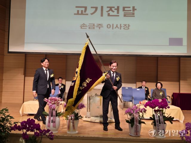 협성대학교가 6일 서명수 제10대 총장 취임식을 개최했다. 사진은 서명수 총장이 손금주 이사장으로부터 받은 교기를 전달받은 모습. 김도균기자