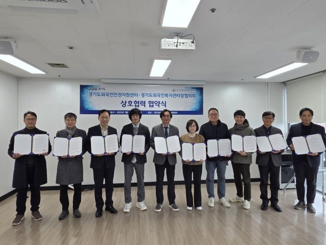 경기도외국인인권지원센터가 유관기관들과 이주민 지원체계 구축을 위한 업무협약을 체결한 뒤 기념촬영을 하고 있다. 경기도 제공