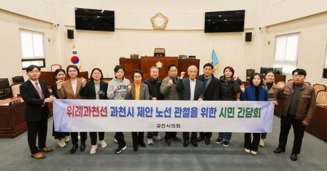 7일 과천시의회 회의실에서 열린 ‘위례-과천선 과천시 제안 노선 관철을 위한 시민 간담회’에서 참석자들이 기념촬영을 하고 있다. 과천시의회 제공