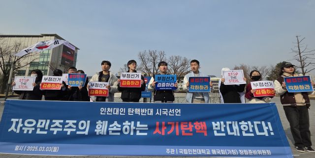 7일 인천 남동구 인천시청 앞 애뜰광장에서 ‘탄핵을 반대하는 인하·인천인들’ 대학생들이 시국선언을 하고 있다. 장민재기자