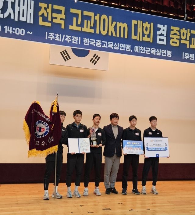 제11회 예천도효자배 전국중·고 단축마라톤대회 남자 고등부 10㎞ 단체전서 우승한 경기체고 선수들이 시상식 후 기념촬영을 하고 있다.경기체고 제공