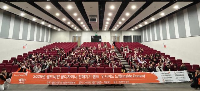 화성 YBM 연수원에서 지난 7일부터 8일까지 ‘월드비전 꿈디자이너 친해지기 캠프'가 성공적으로 마무리 됐다. 월드비전 경기남부사업본부 제공