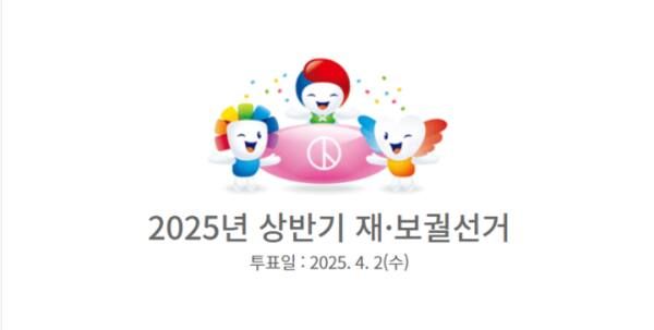 중앙선거관리위원회 홈페이지 갈무리