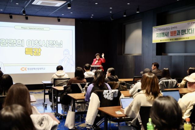 김경희 이천시장이 청강대 학생들을 대상으로 특강 실시했다. 이천시 제공