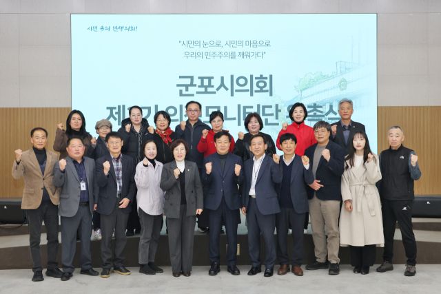 군포시의회 제3기 의정모니터단 단원들이 위촉식을 갖고 기념촬영을 하고 있다. 군포시의회 제공
