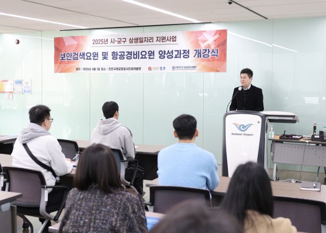 김정헌 인천 중구청장이 ‘보안검색요원 및 항공경비요원 양성 과정’ 개강식에서 수강생들을 격려하고 있다. 중구청 제공