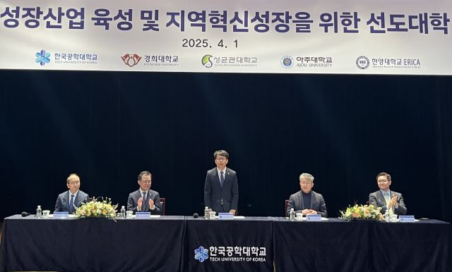 황수성 한국공학대학교 총장이 ‘경기도 미래성장산업 육성 및 지역혁신성장 협력체제 구축을 위한 업무협약식’에서 인삿말을 하고 있다(왼쪽부터 김진상 경희대 총장, 유지범 성균관대 총장,황수성 한국공대 총장, 최기주 아주대 총장, 이기정 한양대 총장). 김형수기자.