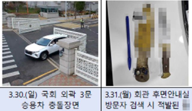 국회사무처 내부 공지문. 국회사무처