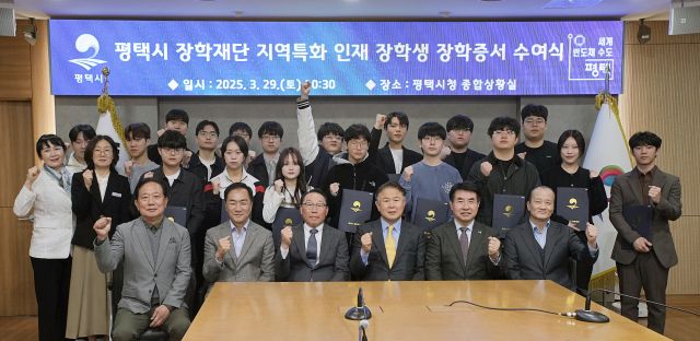 지난달 29일 평택시 종합상황실에서 정장선 평택시장과 장학생 및 관계자들이 장학재단 지역특화 인재 장학생 장학증서 수여식을 마치고 기념 촬영을 하고 있다.