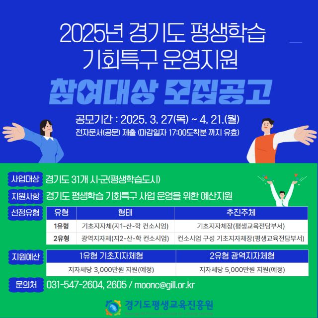 경기도평생교육진흥원 제공