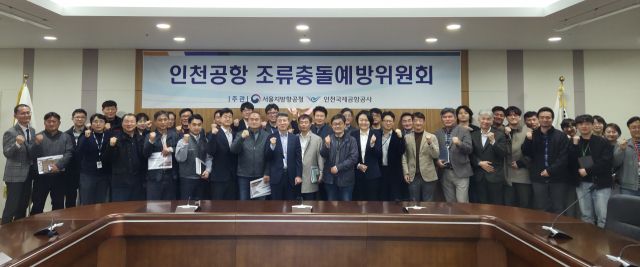 인천국제공항공사가 인천공항 조류충돌예방위원회를 연 뒤 기념사진을 촬영하고 있다. 공항공사 제공