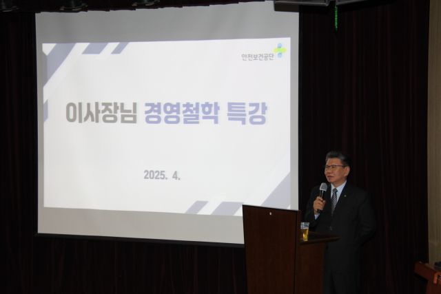 김현중 안전보건공단 이사장이 10일 공단 경기지역본부를 방문해 경영철학 특강을 진행하고 있다. 공단 경기지역본부 제공