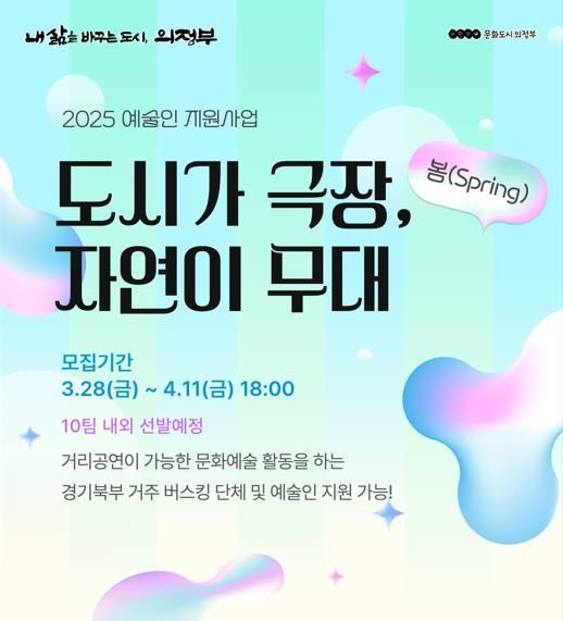 의정부문화재단 제공