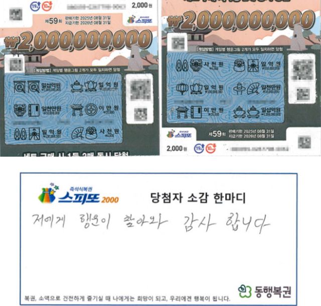 동행복권 홈페이지 갈무리