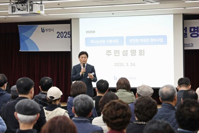 조용익 부천시장이 시청 회의실에서 열린 ‘원도심 재정비 사업 주민설명회’에서 인사말을 하고 있다. 부천시 제공