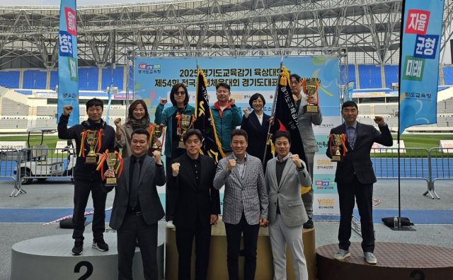 2025 경기도교육감기 육상대회에서 국단위와 과단위 종합 입상 교육지원청 관계자들이 시상식 후 기념촬영을 하고 있다.경기도육상연맹 제공