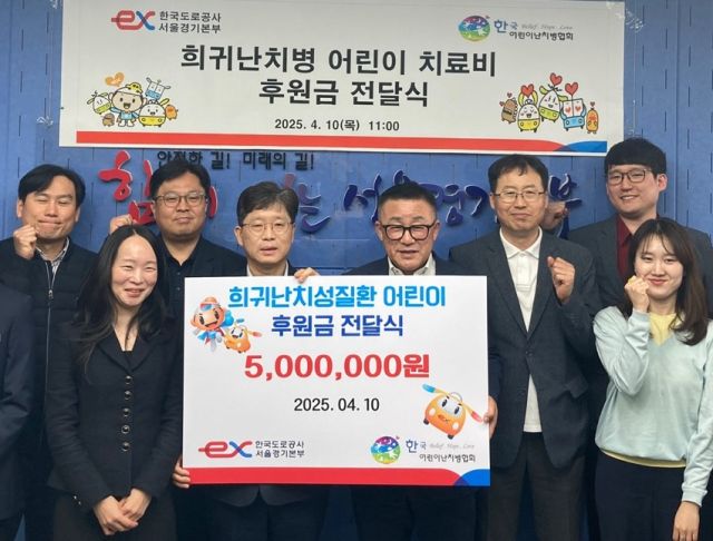 한국도로공사 서울경기본부, 하남지역 희귀난치병 어린이 치료비 후원 전달식. 도공 서울경기본부 제공