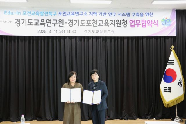 소성숙 교육장과 김진숙 경기도교육연구원장이 11일 지역맞춤형 교육정책 연구 활성화를 위한 업무협약을 체결하고 협약서를 들고 기념사진을 찍고 있다. 포천교육지원청 제공