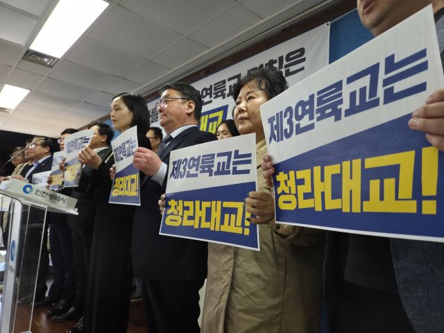 11일 인천시청 브리핑룸에서 열린 ‘제3연륙교 명칭 관련 기자회견’에서 더불어민주당 이용우 국회의원(인천 서구을)과 청라 지역 주민들이 제3연륙교를 ‘청라대교’로 정할 것을 촉구하고 있다. 박귀빈기자