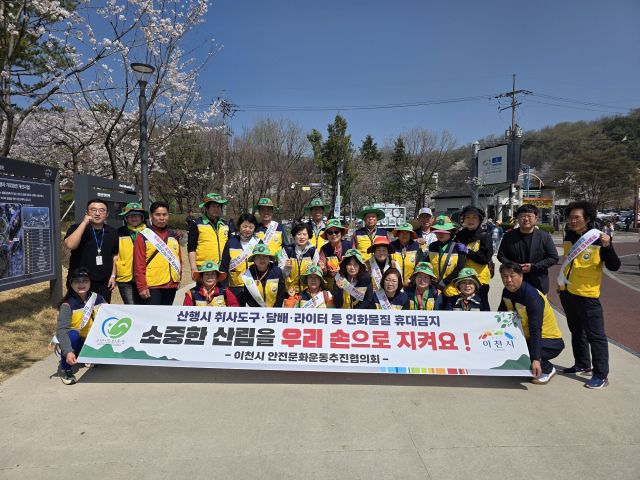 이천시가 안전보안관과 설벙공원에서 시민들을 대상으로 산불 예방 캠페인 펼쳤다. 이천시 제공