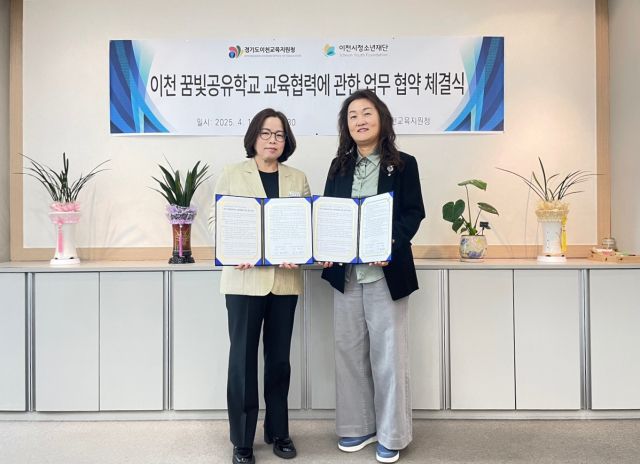 이천교육지원청 김은정 교육장(오른쪽)이 이천시청소년재단 구문경 대표와 지역교육협력을 위한 업무협약 체결했다. 이천교육지원청 제공