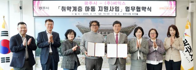 경기 광주시와 ㈜쎄믹스는 최근 ‘취약계층 아동 지원사업’을 위한 업무협약을 체결했다. 광주시제공