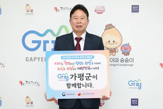 서태원 가평군수, 인구위기 극복 릴레이 캠페인 동참