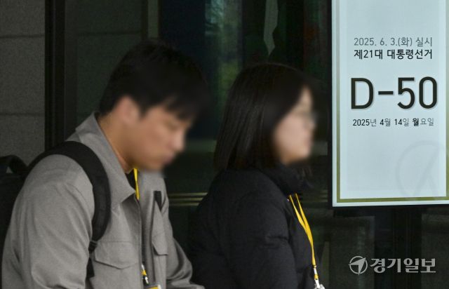 50일을 앞둔 제21대 대통령선거 [포토뉴스]