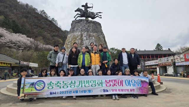 14일 오전 충북 단양 온달산성에서 열린 수원 송죽상가번영회 야유회에 참여한 상인 구성원들이 기념촬영을 하고 있다. 송죽상가번영회 제공